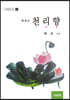 천리향