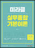 2023 미라클 실무종합 기본이론