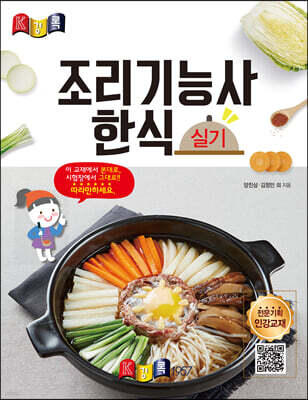 경록 조리기능사 한식 실기