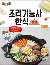 경록 조리기능사 한식 실기