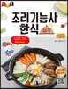 경록 조리기능사 한식 실기