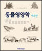 동물영양학