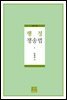 행정쟁송법 (4판)