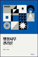 행정사무관리론