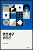 행정사무관리론