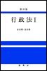 행정법. 1 (26판)
