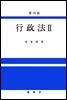 행정법. 2 (26판)