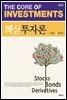 핵심투자론 (3판)