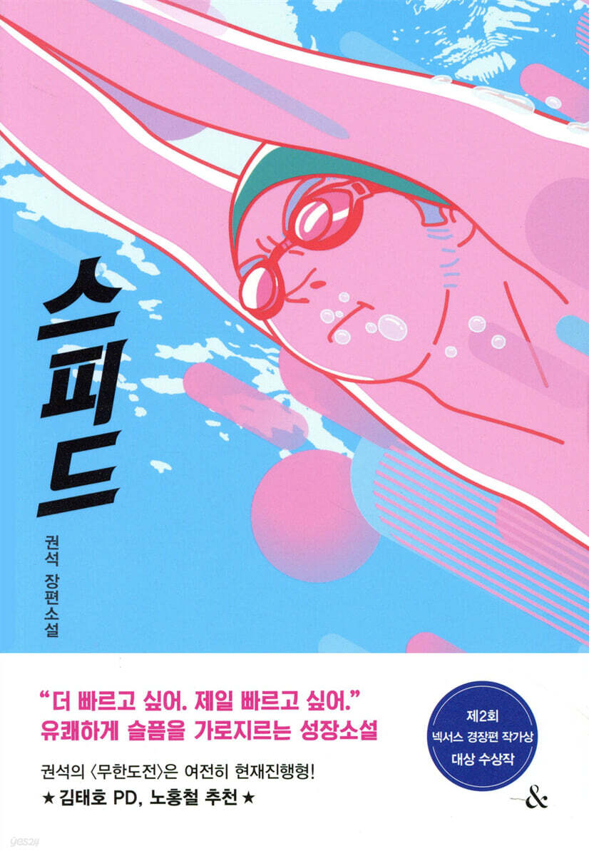 스피드