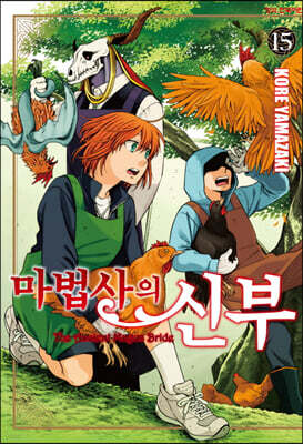 마법사의 신부 15