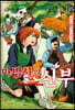 마법사의 신부 15
