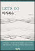 LET’S GO 마가복음