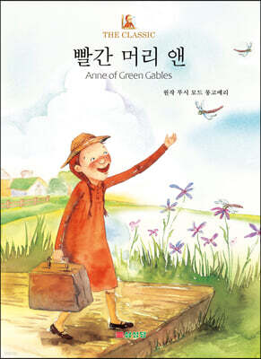 빨간 머리 앤