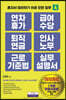 연차휴가 급여수당 퇴직연금 인사노무 근로기준법 실무 매뉴얼