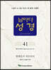 날마다성경 41