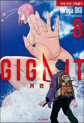 기간트 GIGANT 8