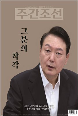 주간조선 2718호