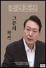 주간조선 2718호