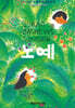 노예