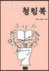 초등임고 청킹북