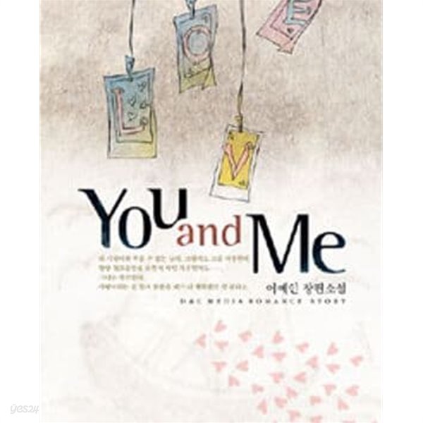 You and Me/당신과 나