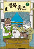 셜록 홈즈 2