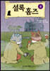 셜록 홈즈 4