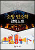 소방 연소학 강의노트