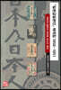 『일본급일본인』 해제집 1950~1951