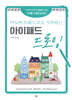 어도비 프레스코로 시작하는 아이패드 드로잉