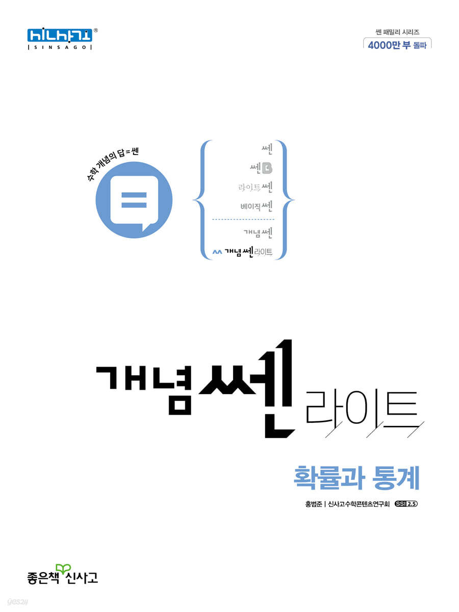 개념 쎈 라이트 확률과 통계 (2024년용)