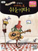 미치도록 쉬운 기타 1