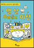 열 살 우리들의 미션