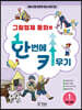 그림형제 동화로 한 번에 키우기 1
