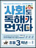 사회도 독해가 먼저다 초등 3학년