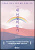 내 인생의 무기