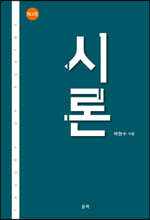 시론