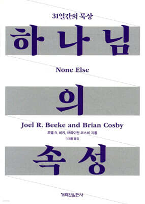하나님의 속성