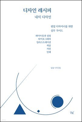 디자인 레시피