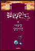 블라인드 5