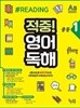 적중! 영어독해 중등 1 / 정답과 해설이 표기된 ~교~사~용~