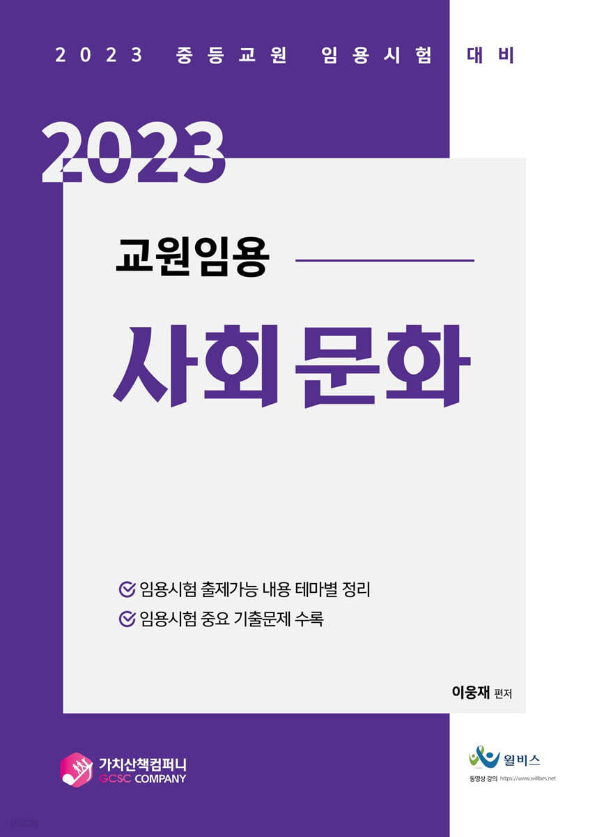 2023 교원임용 사회문화