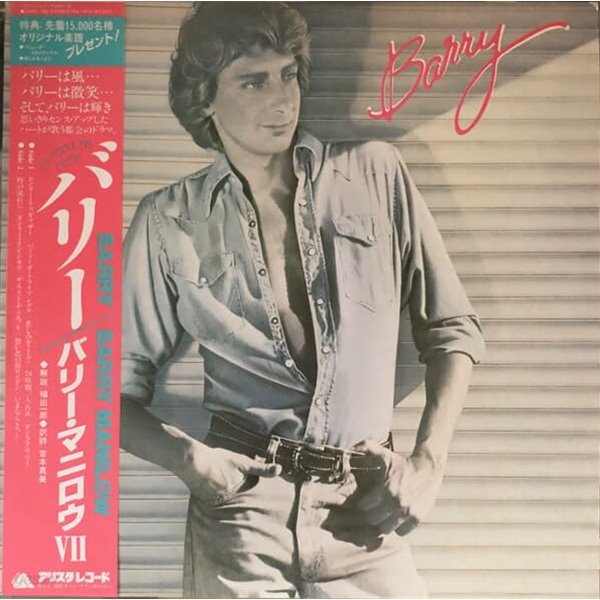 [일본반][LP] Barry Manilow - Barry