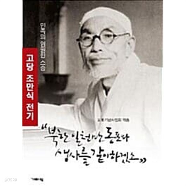 북한 일천만 동포와 생사를 같이하겠소