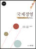 국제경영