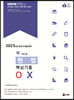 2023 UNION 꼭 봐야 할 헌법 핵심기출 OX