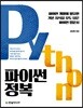 파이썬 정복
