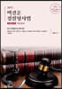 2023 백광훈 경찰형사법 판례집 1권 형법총론