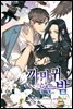 [연재] 까마귀 우는 밤