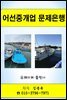 어선중개업 문제은행